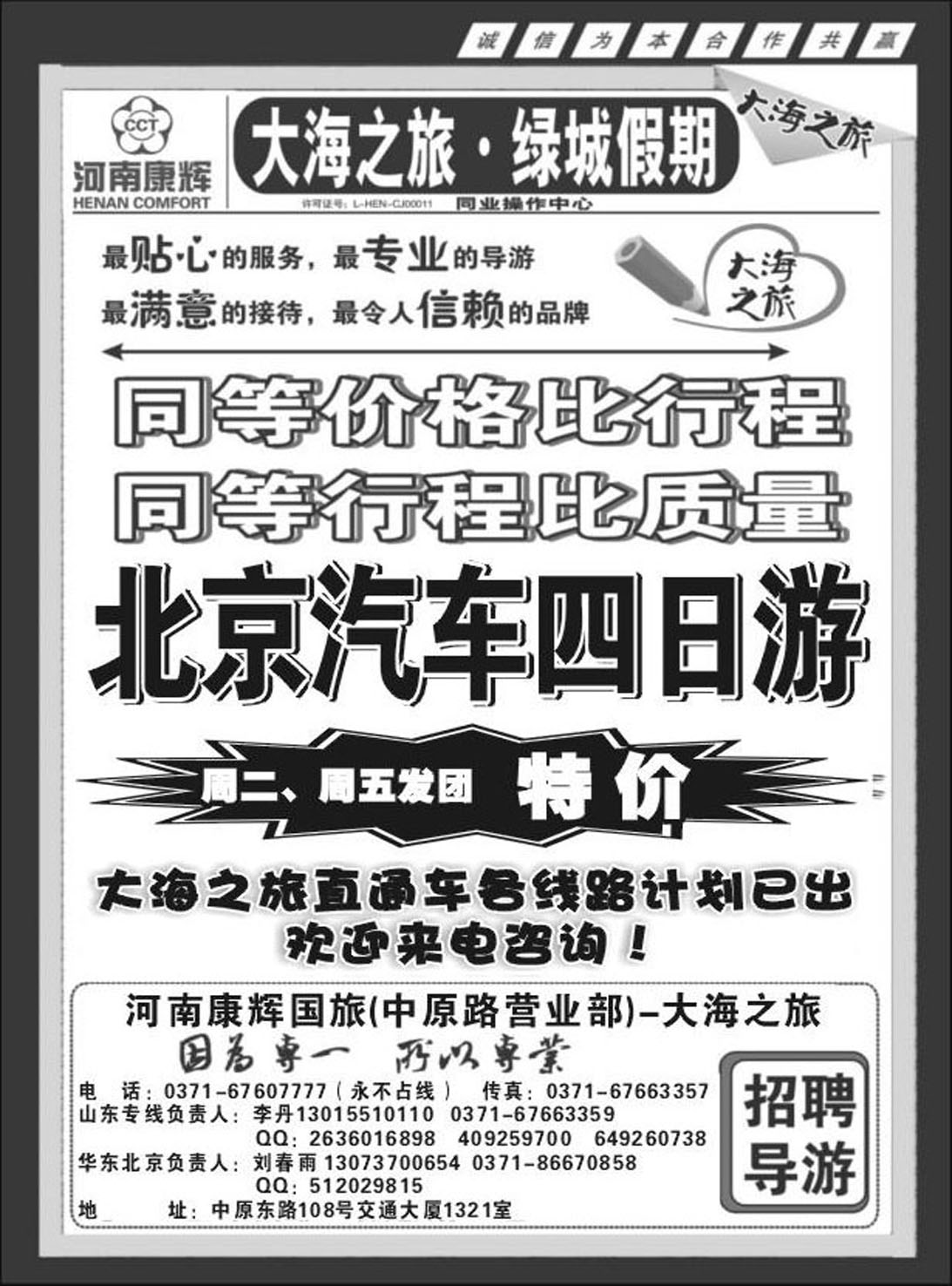 R444山东-海滨-河北专线大海之旅