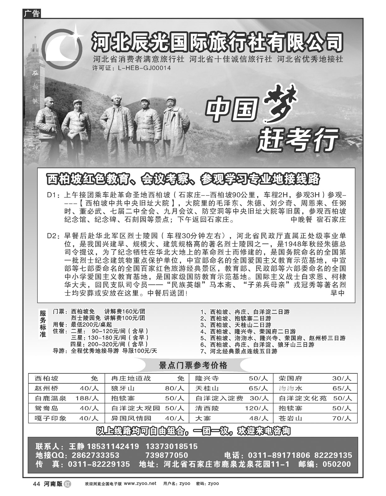 R44西柏坡专业地接-河北辰光国际旅行社