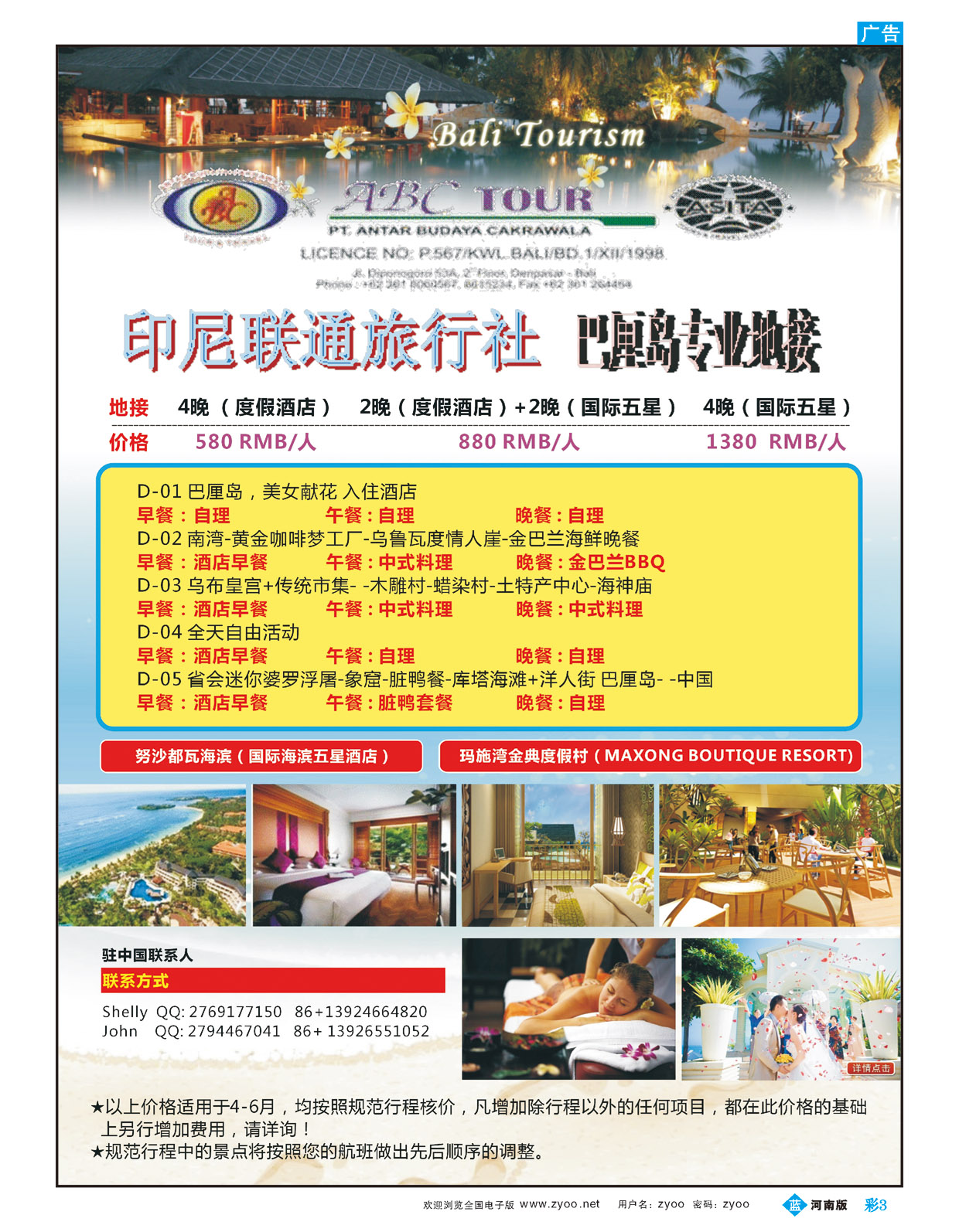 B彩3巴厘岛专业地接