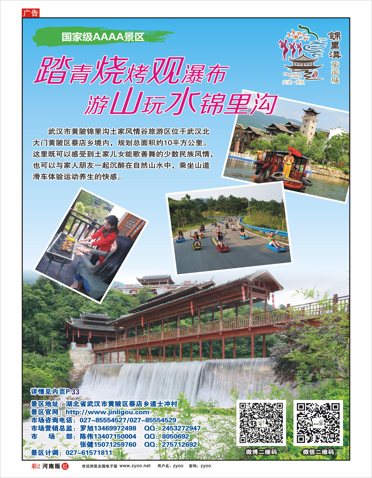 r彩2 武汉市黄陡锦里土家风情谷