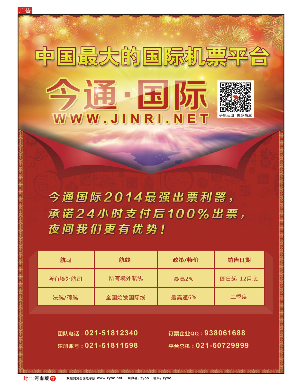红版封二 上海中国青年旅行社