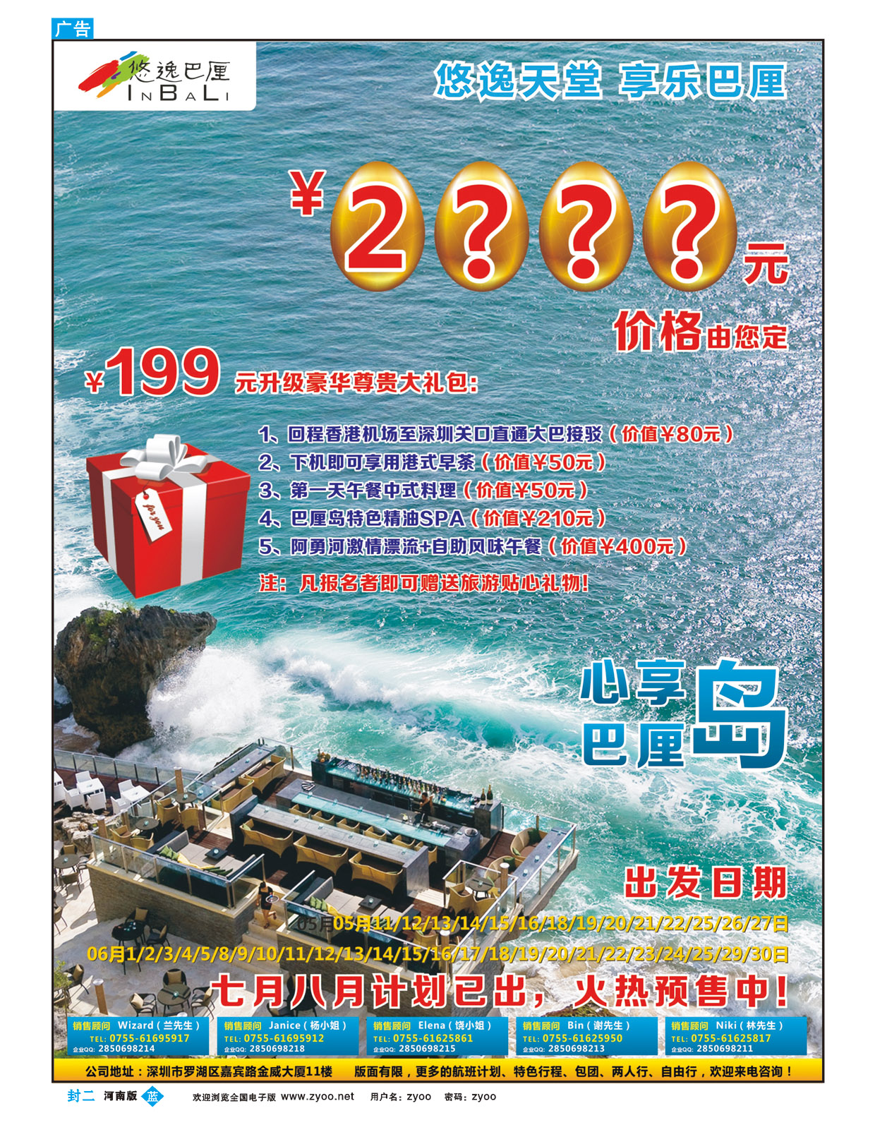 蓝版封二悠逸巴厘—巴厘岛专业地接