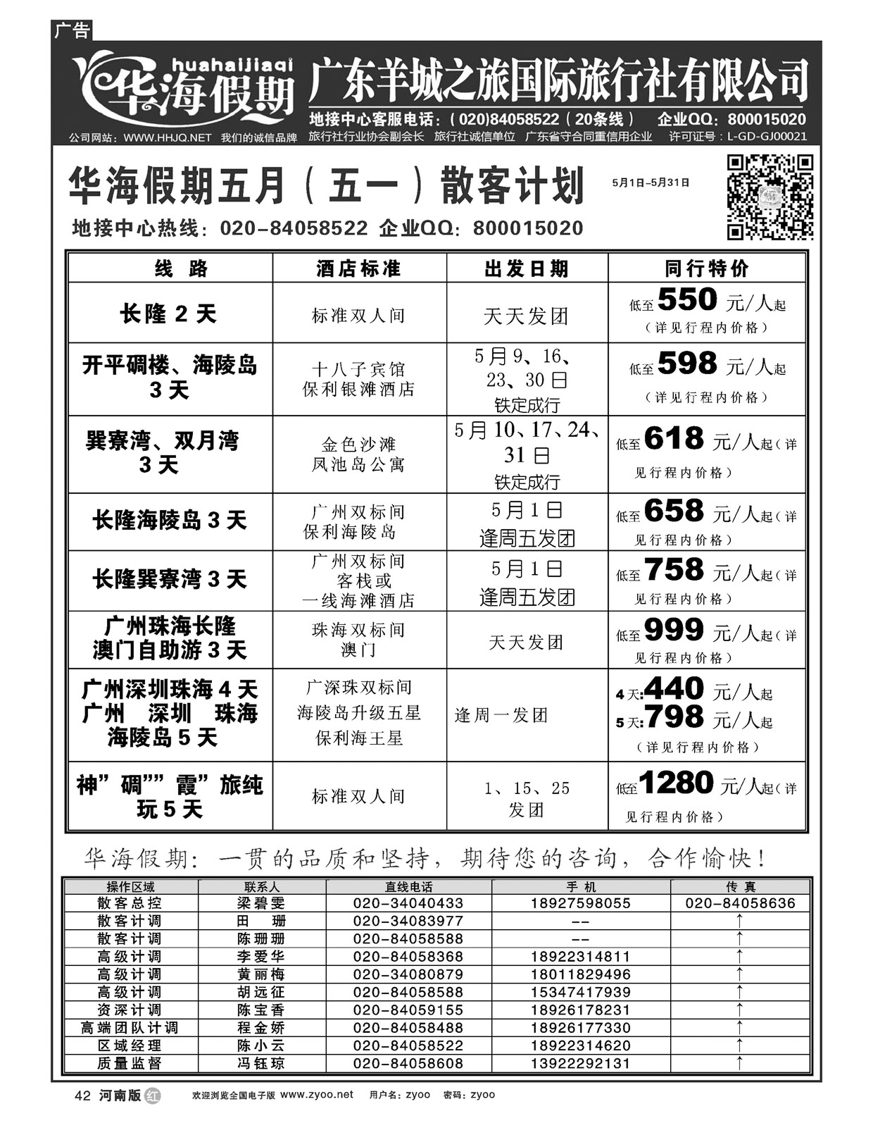 R42广州市任我行国际旅行社——广东全方位地接