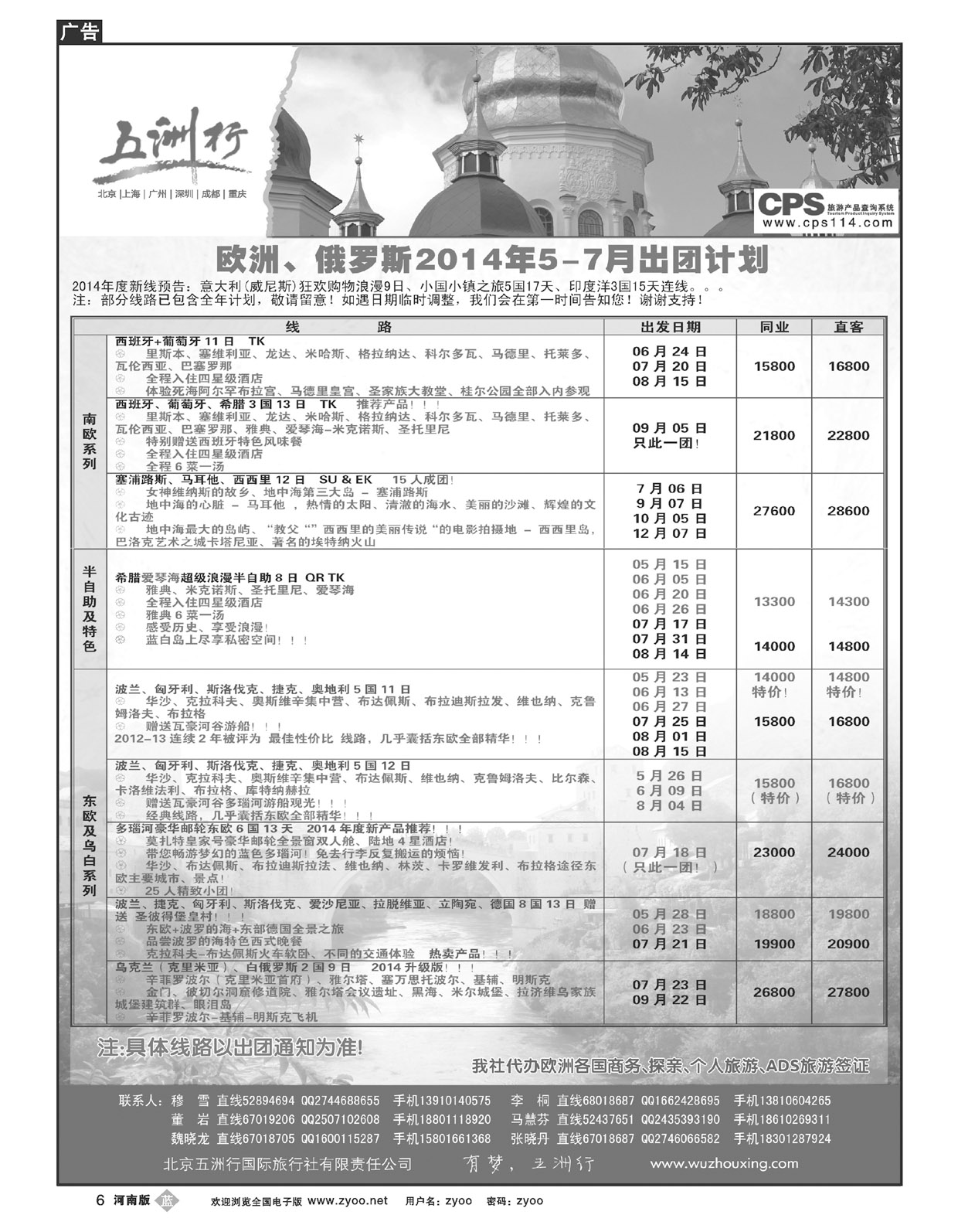 B6五洲行