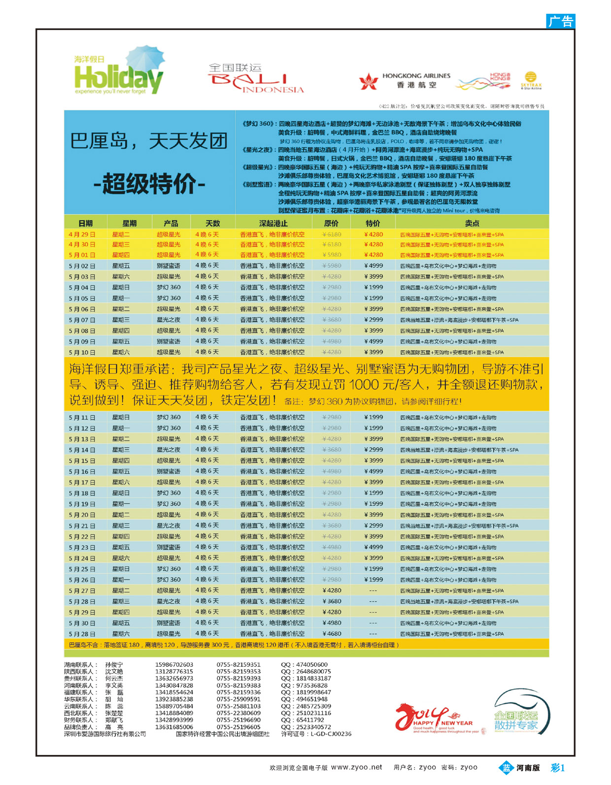 B彩1【海洋假日】4-6月巴厘岛同行计划  
