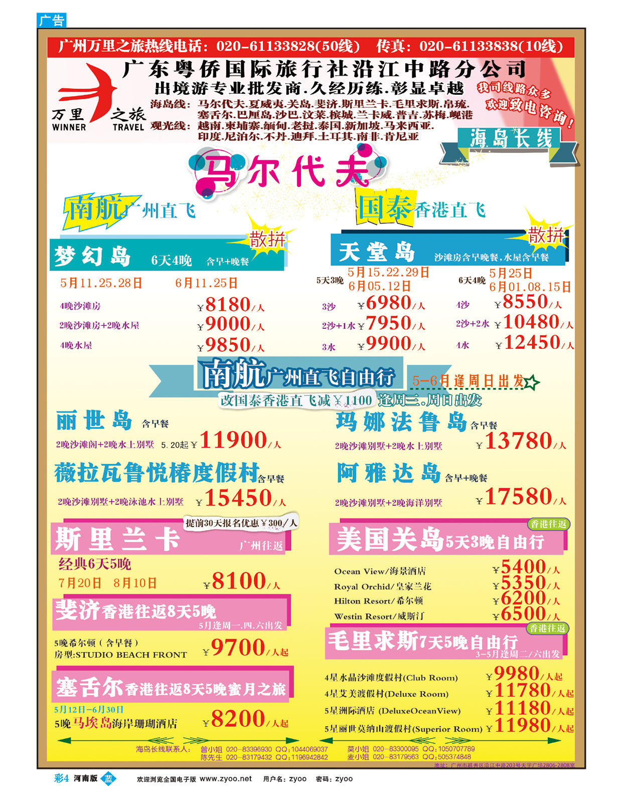 B彩4万里之旅--海岛长线5-6月同业计划