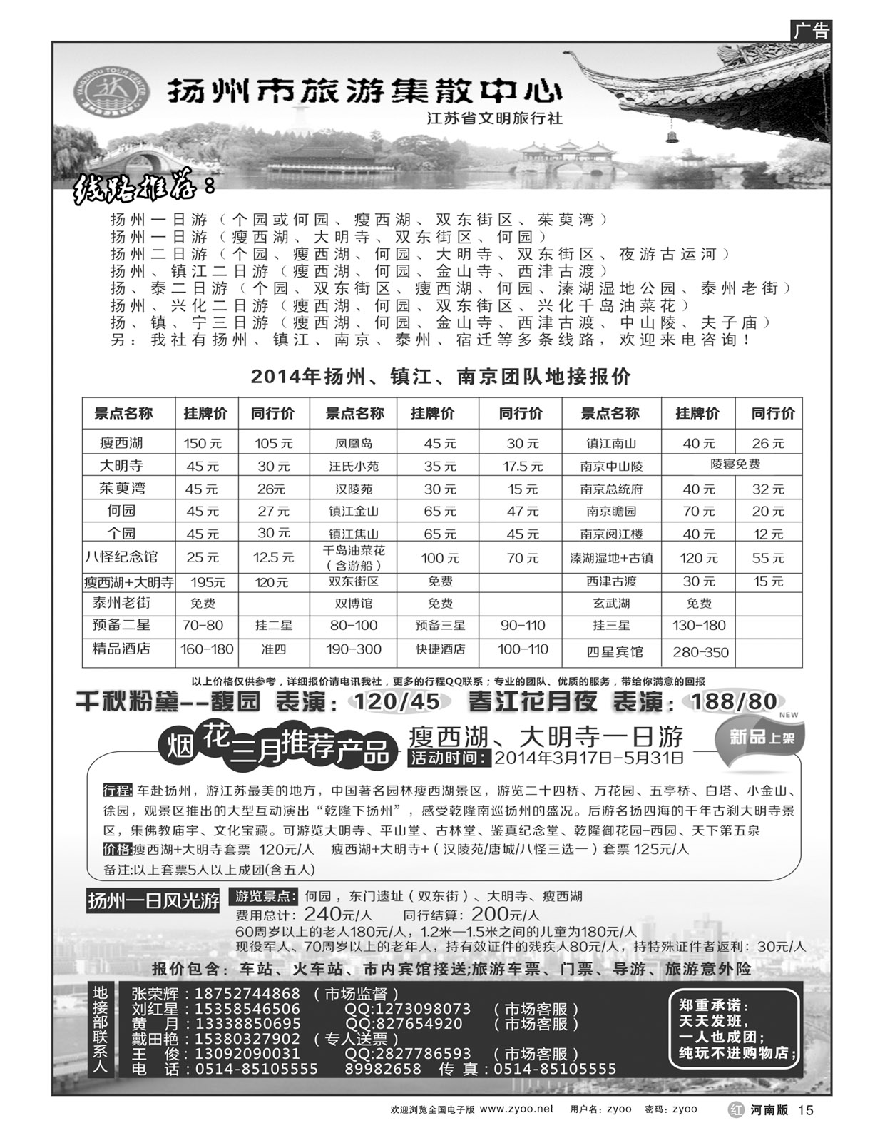 r15扬州市旅游集散中心