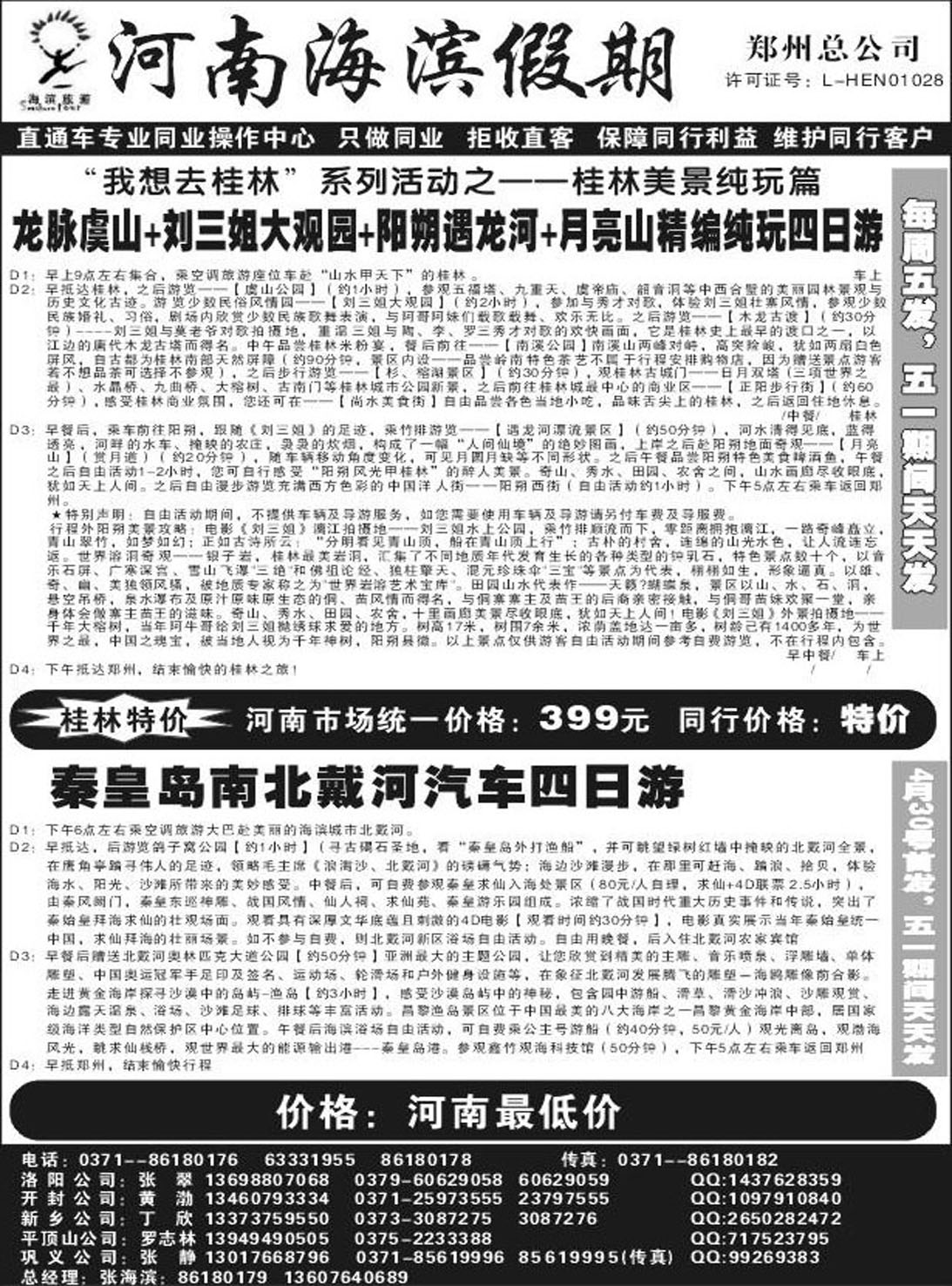 R160广西专线海滨假期A60
