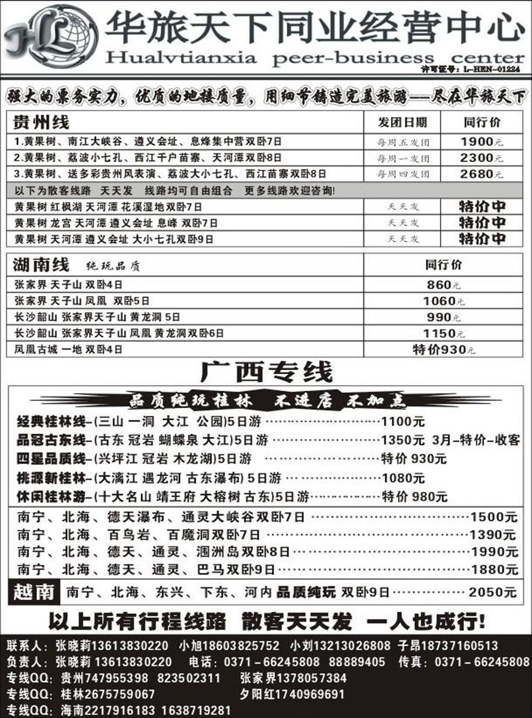 R161广西专线华旅天下