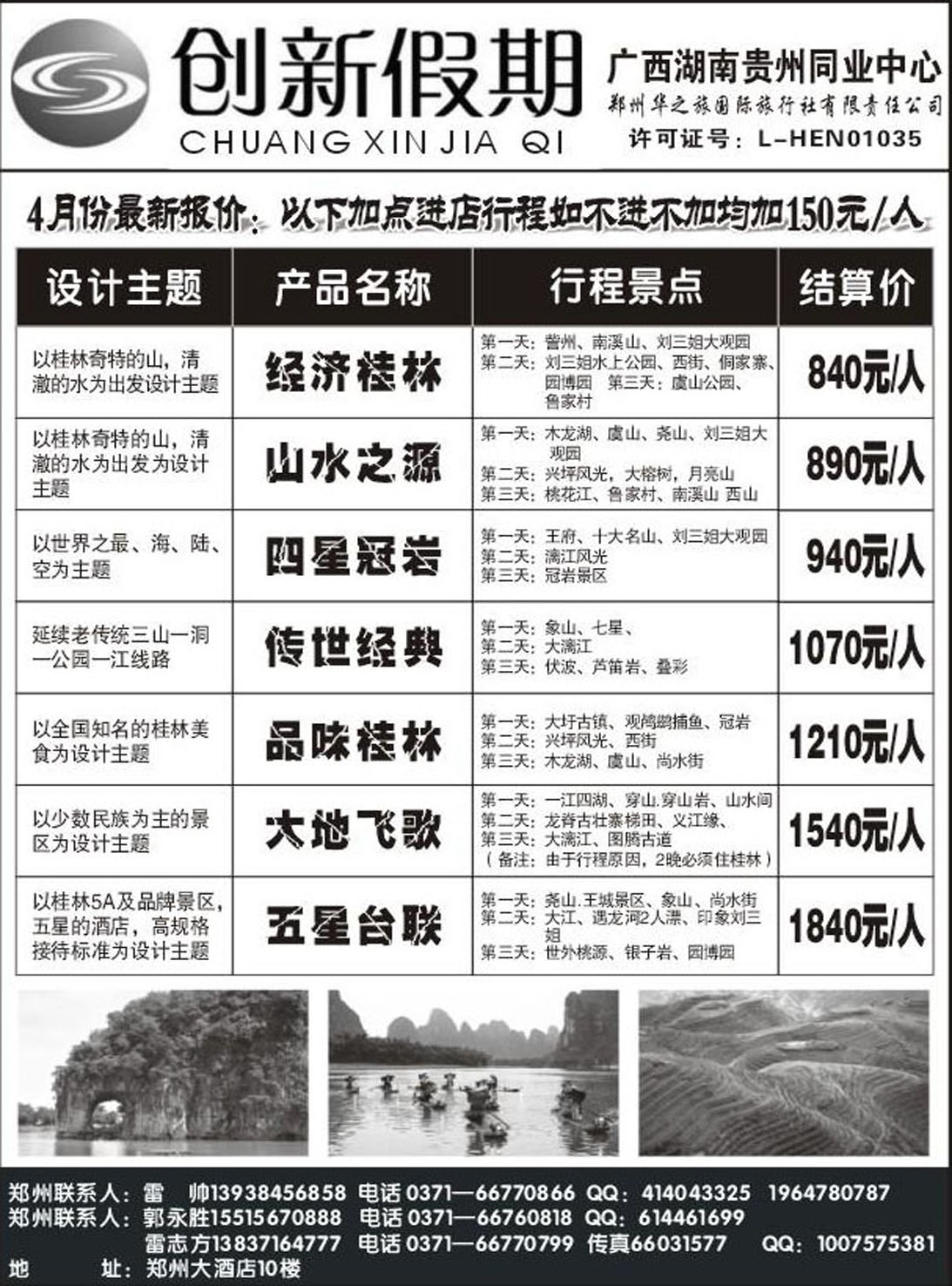 R166广西专线创新假期