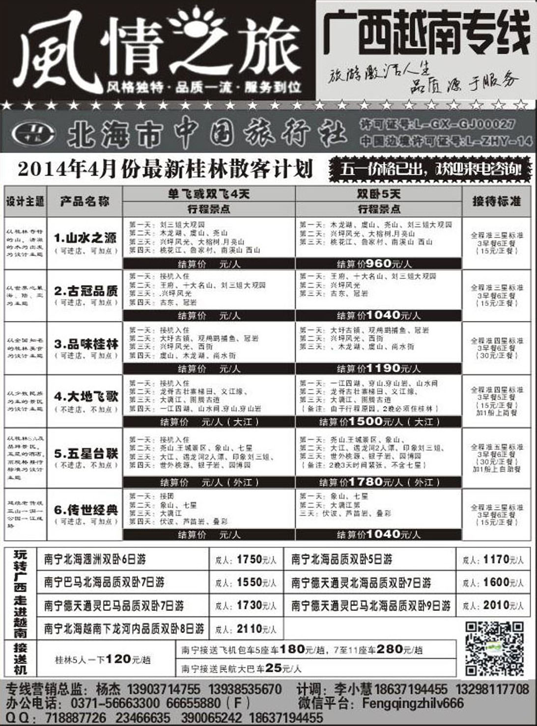 R172广西专线风情之旅