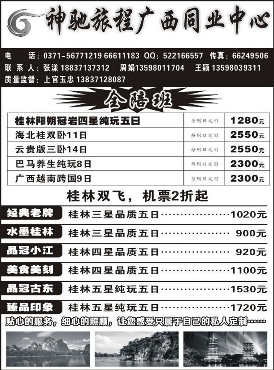 R177广西专线神驰旅程