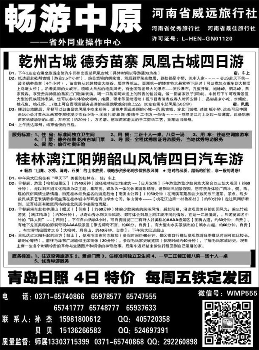 R180广西专线畅游中原