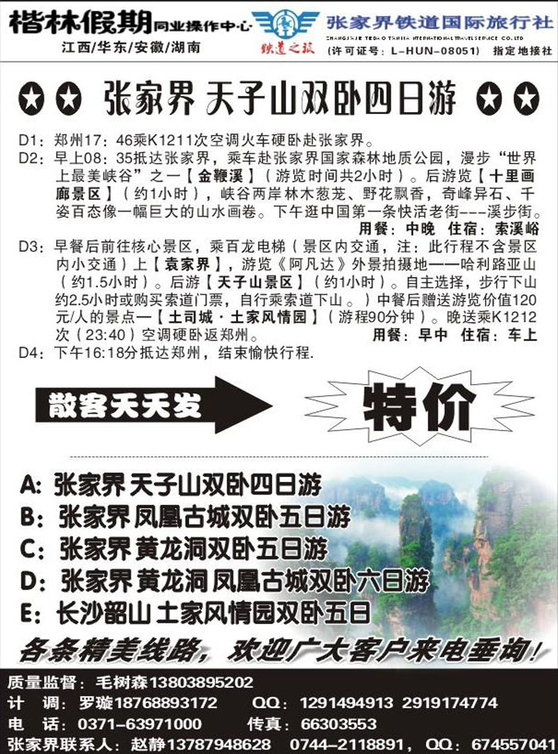 R266湖南专线黄山泰达