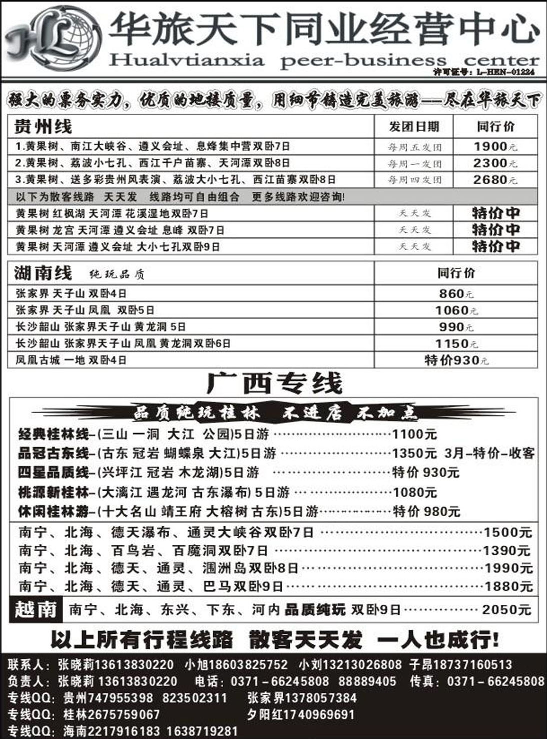 R271湖南专线华旅天下