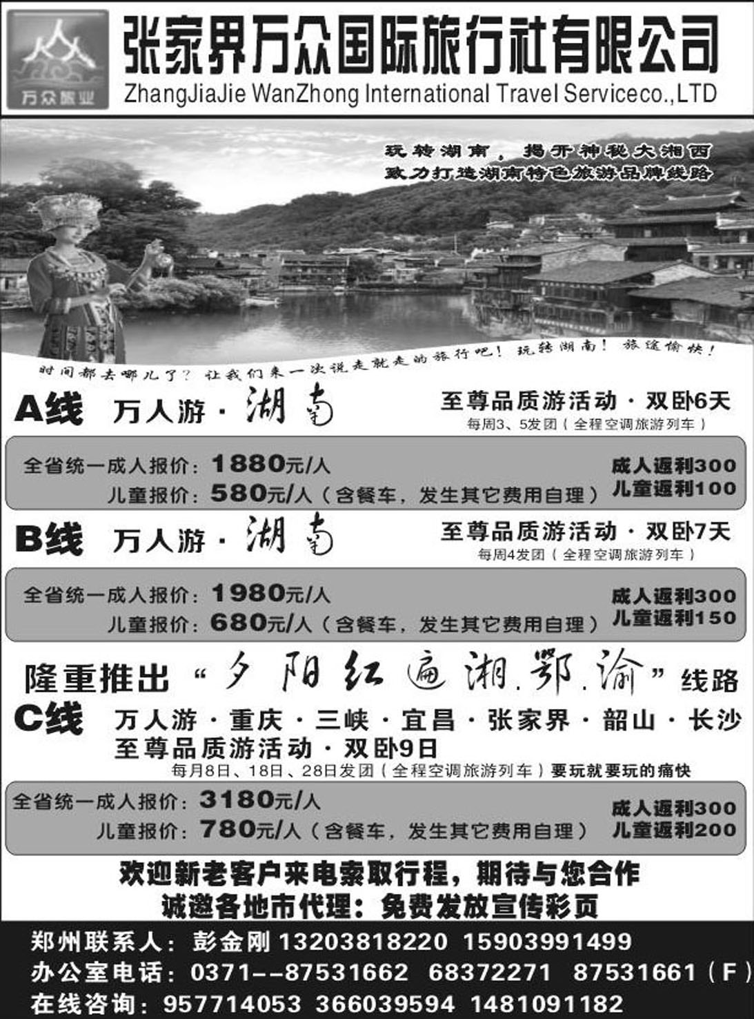 R272湖南专线彭金刚