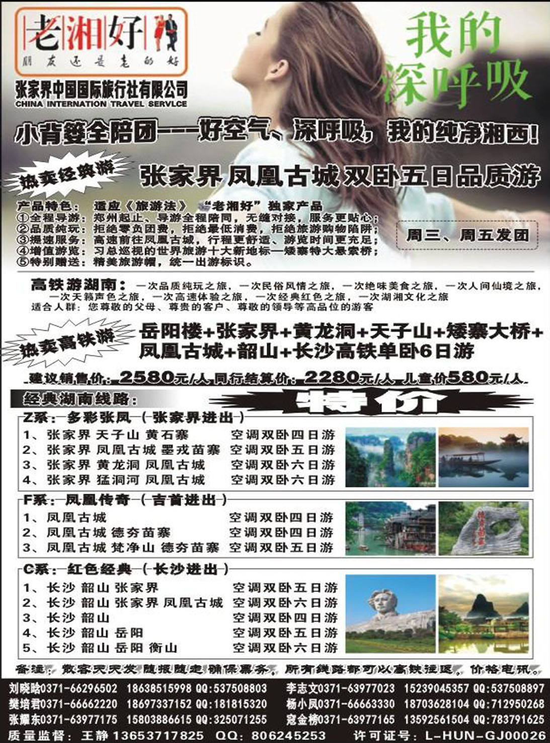 R273湖南专线老湘好