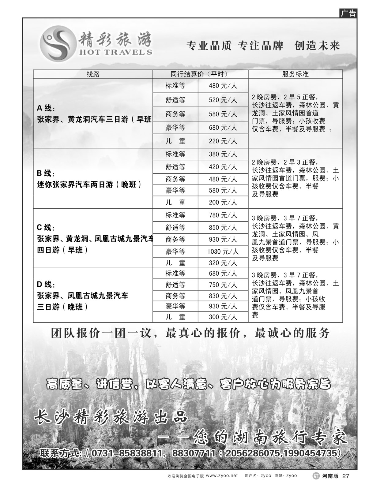r27湖南专业地接-湖南精彩旅游