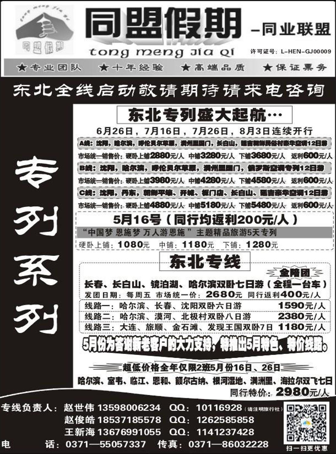 R123东北专线同盟假期