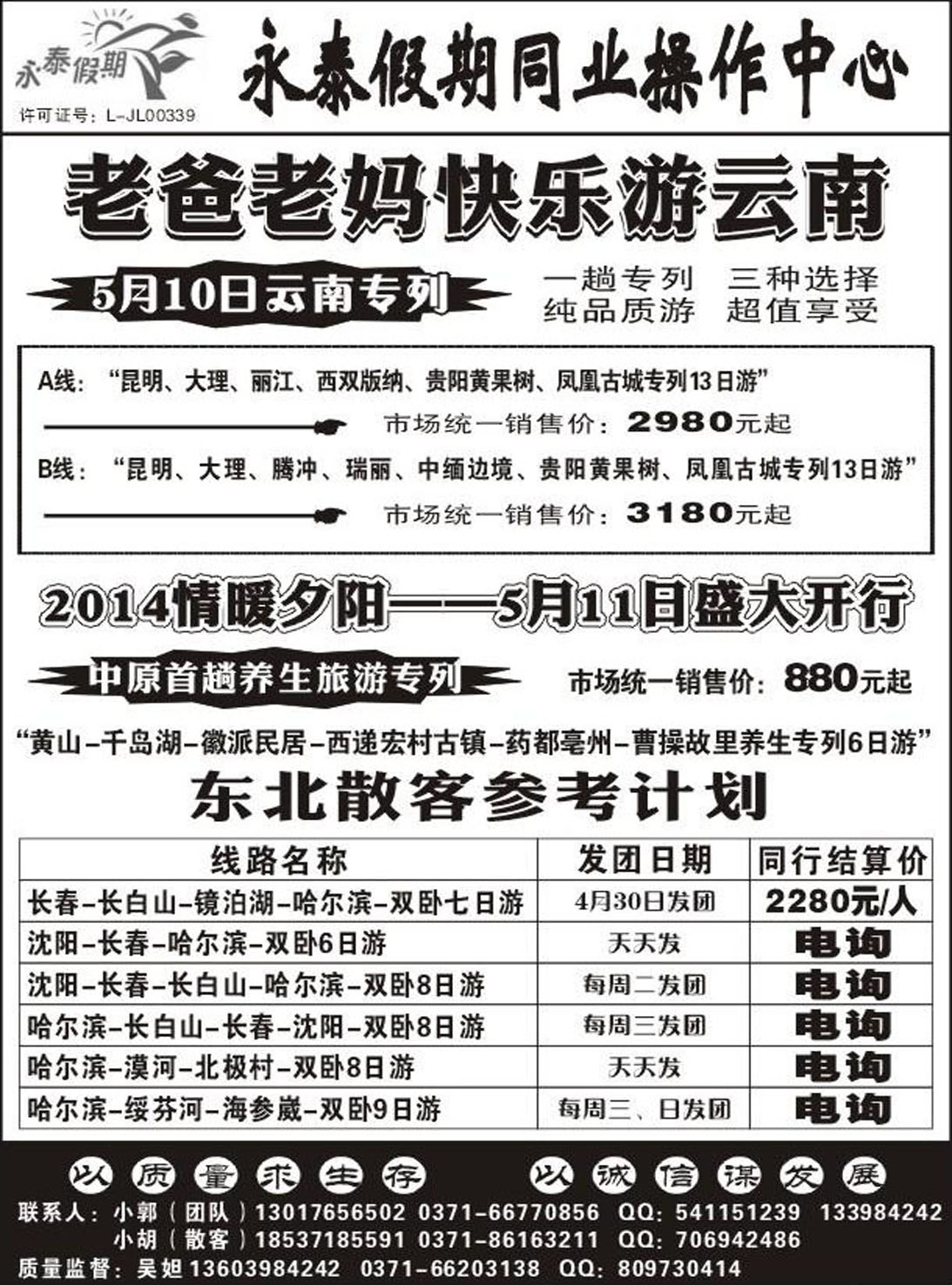 R125东北专线永泰假期
