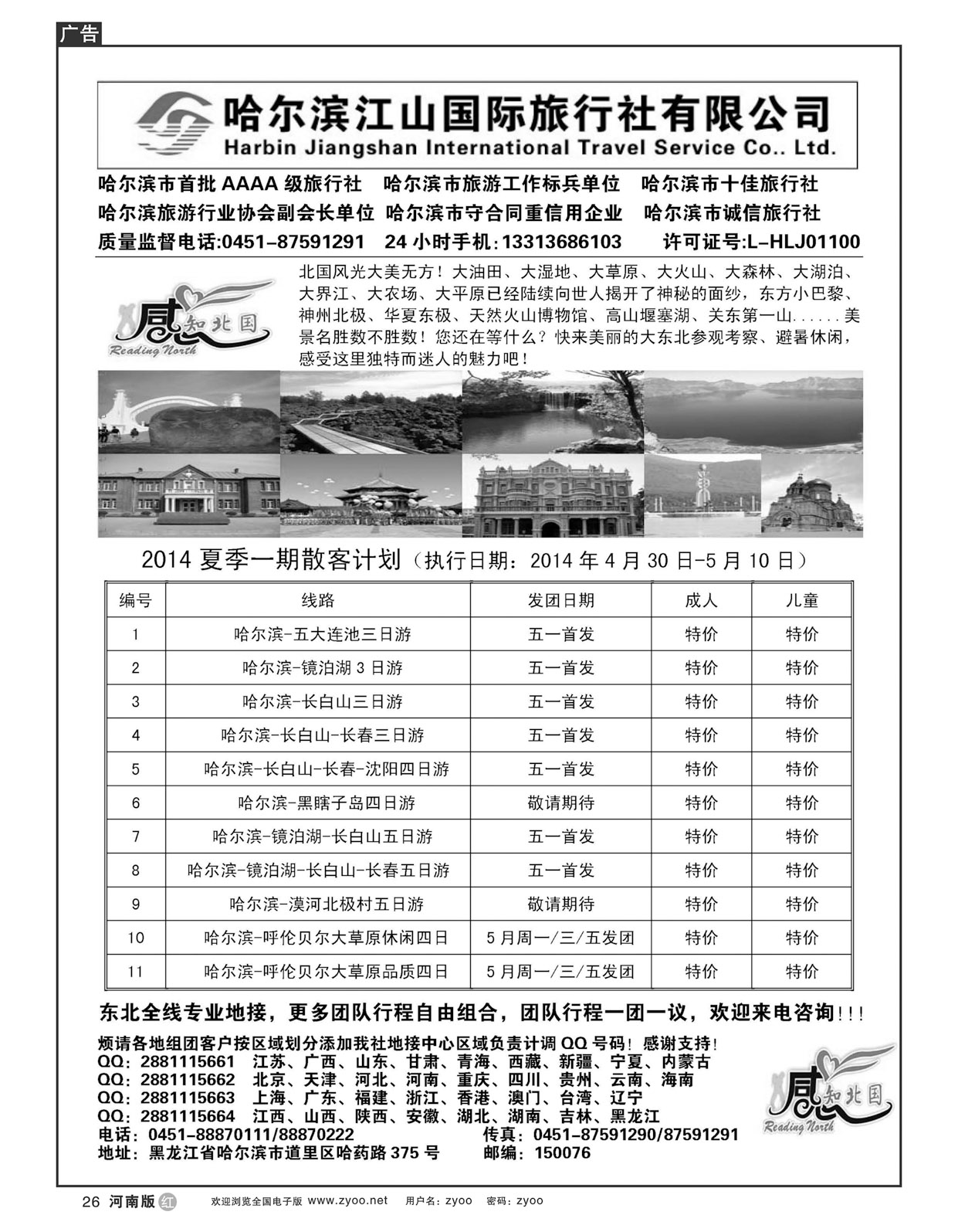 r26哈尔滨江山国际旅行社有限公司