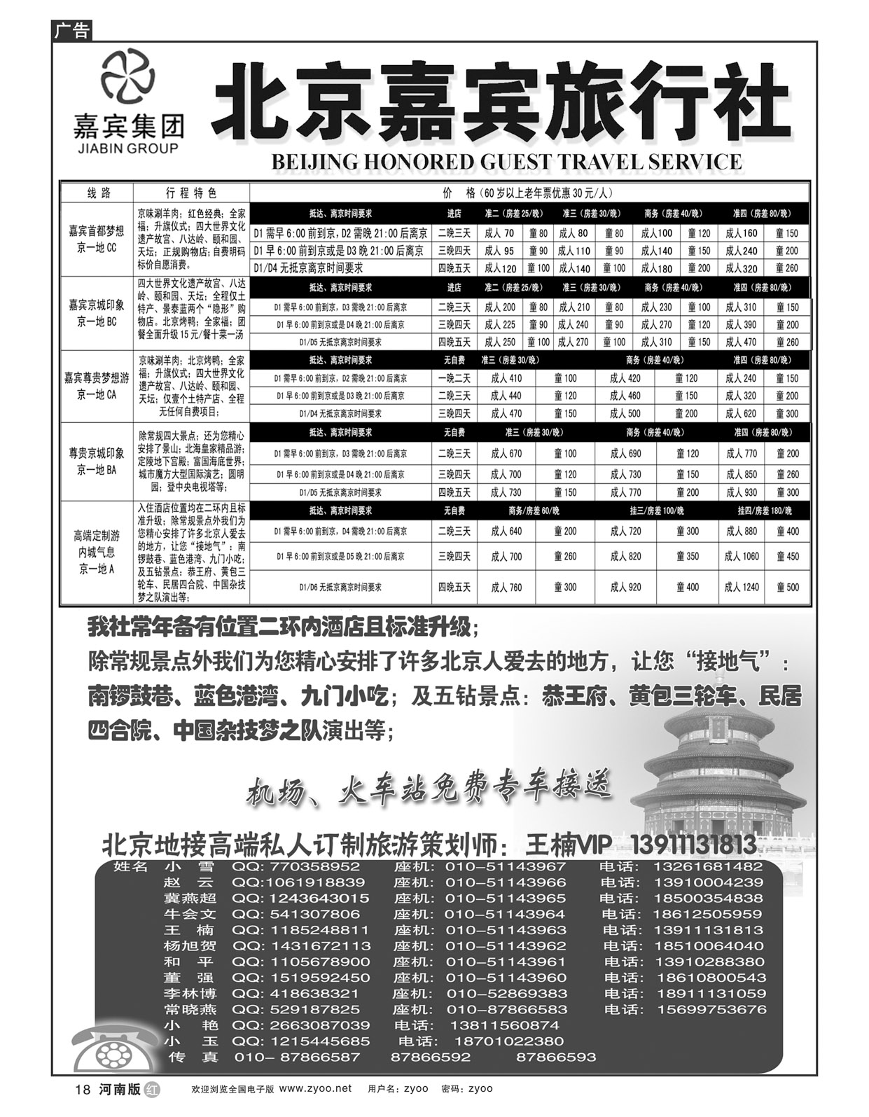 r18北京嘉宾散客二环高标团