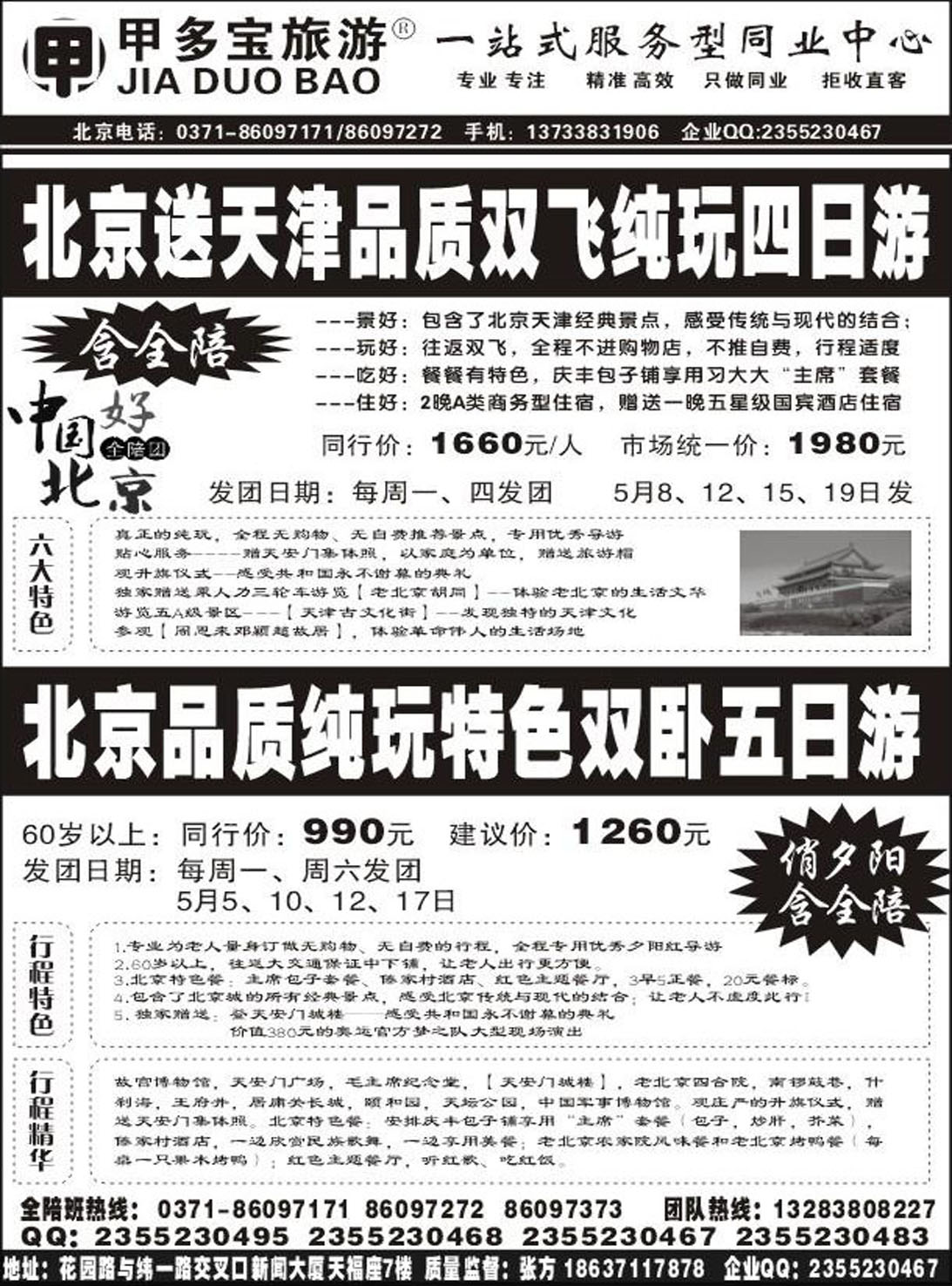 R52北京专线小红帽旅游服务中心1