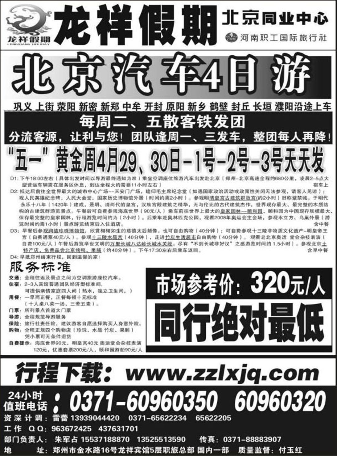 R53北京专线朱军占龙祥假期