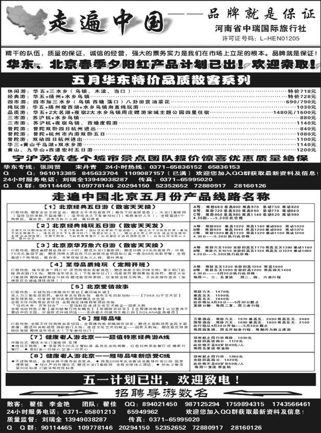 R58北京专线中瑞国旅M4