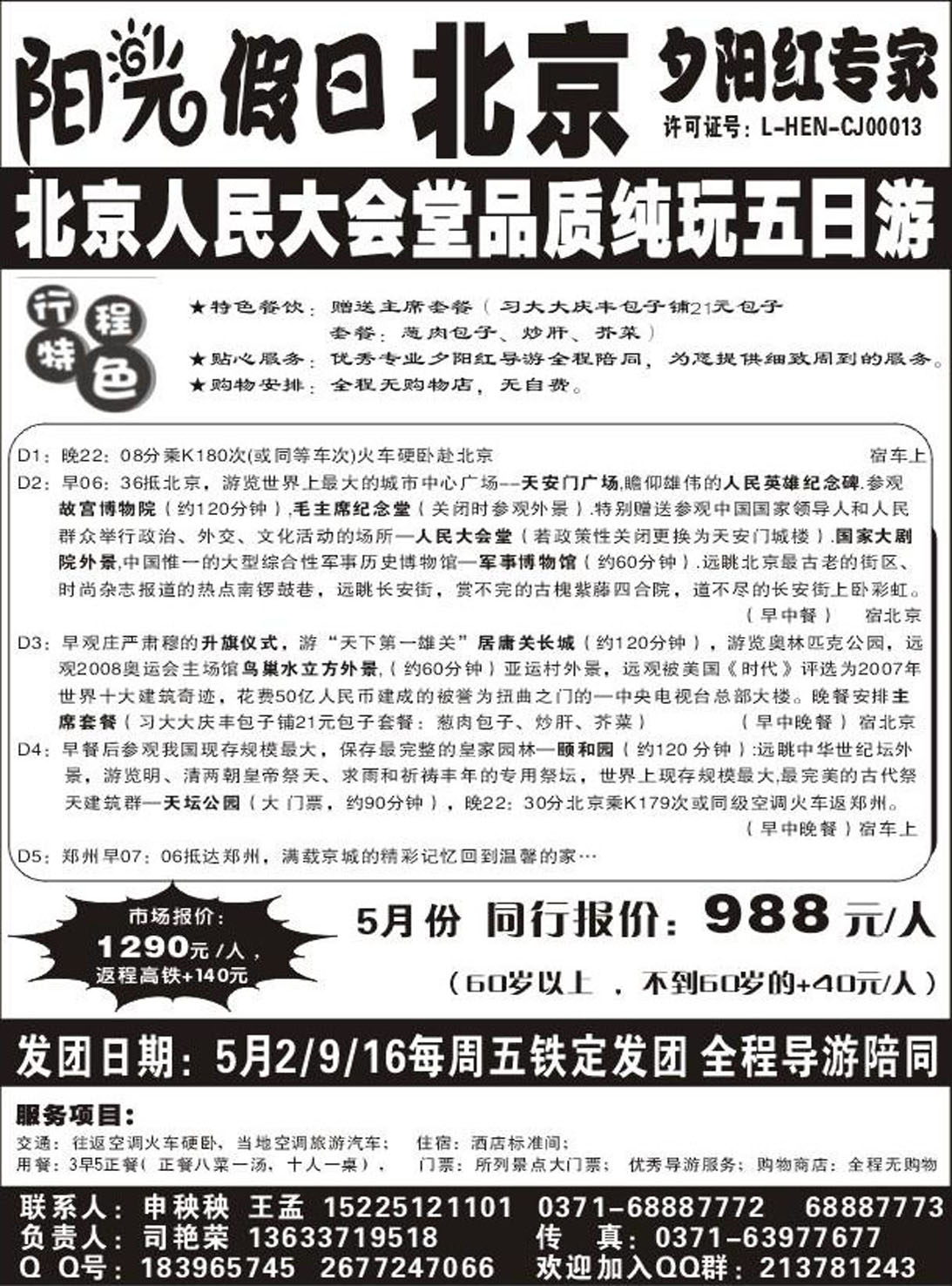 R59北京专线阳光假期