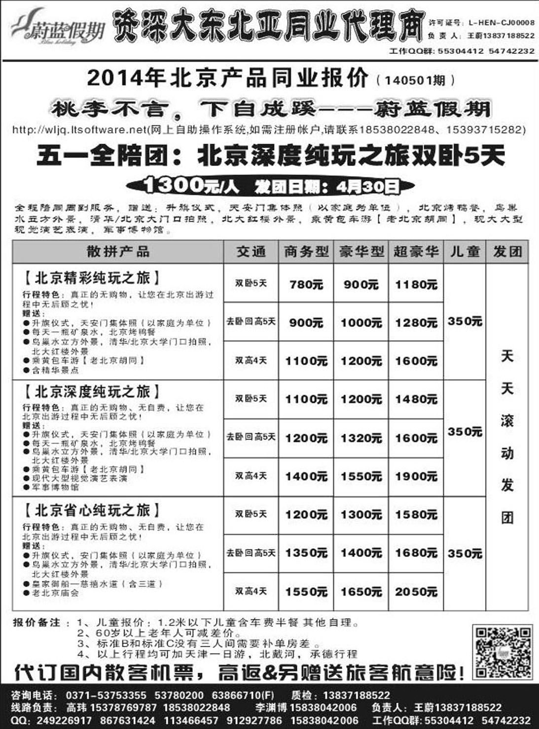 R67北京专线_蔚蓝假期T220