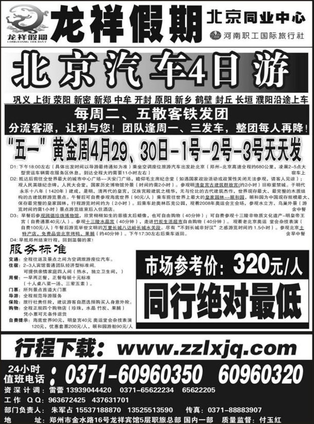 R69北京专线朱军占龙祥假期