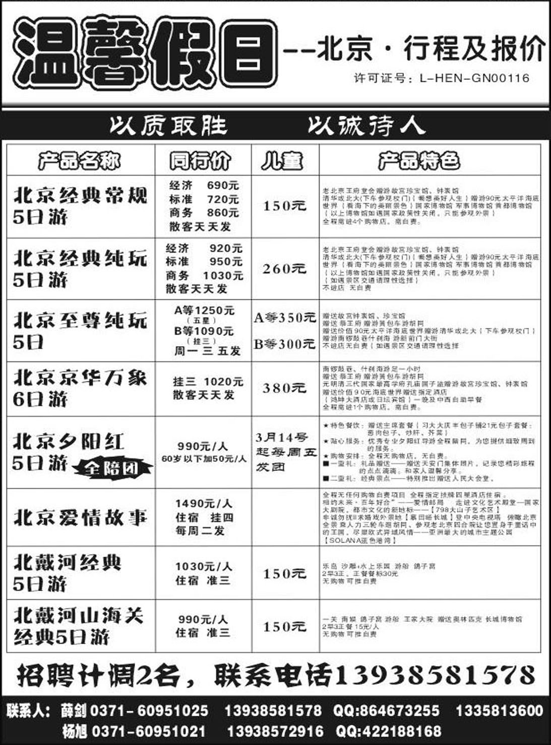 R71北京专线温馨假日