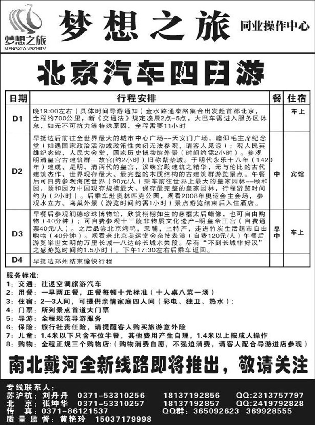R74北京专线梦想之旅