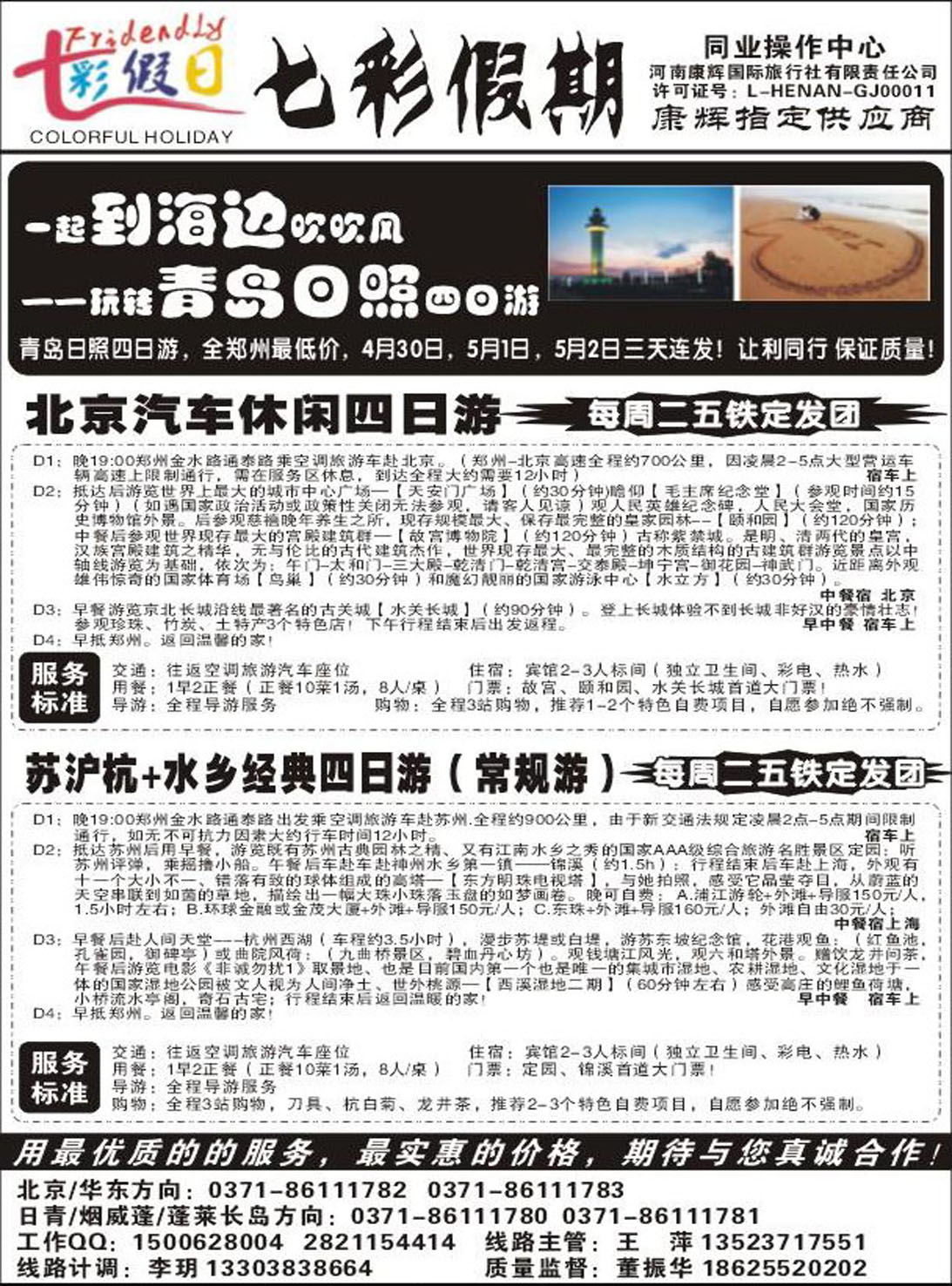 R77北京专线七彩假期