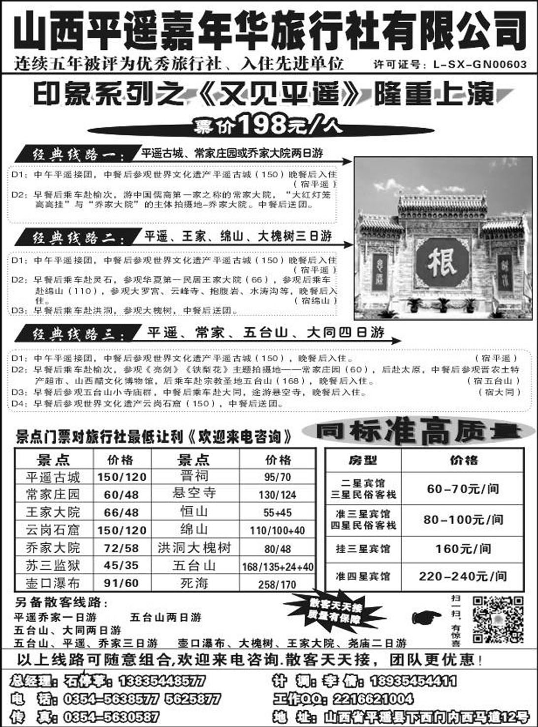 R456山西专线山西平遥嘉年华旅行社
