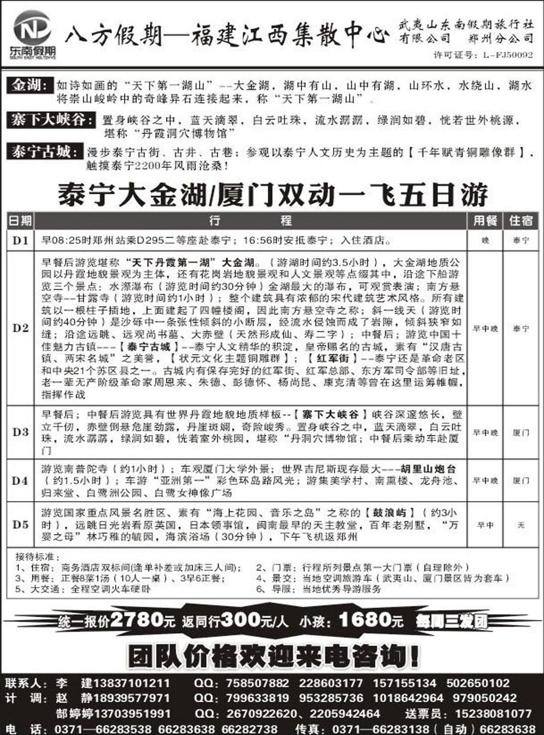 R140福建专线武夷山东南假期