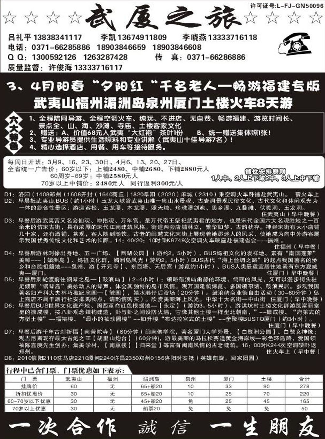 R144福建专线武厦之旅