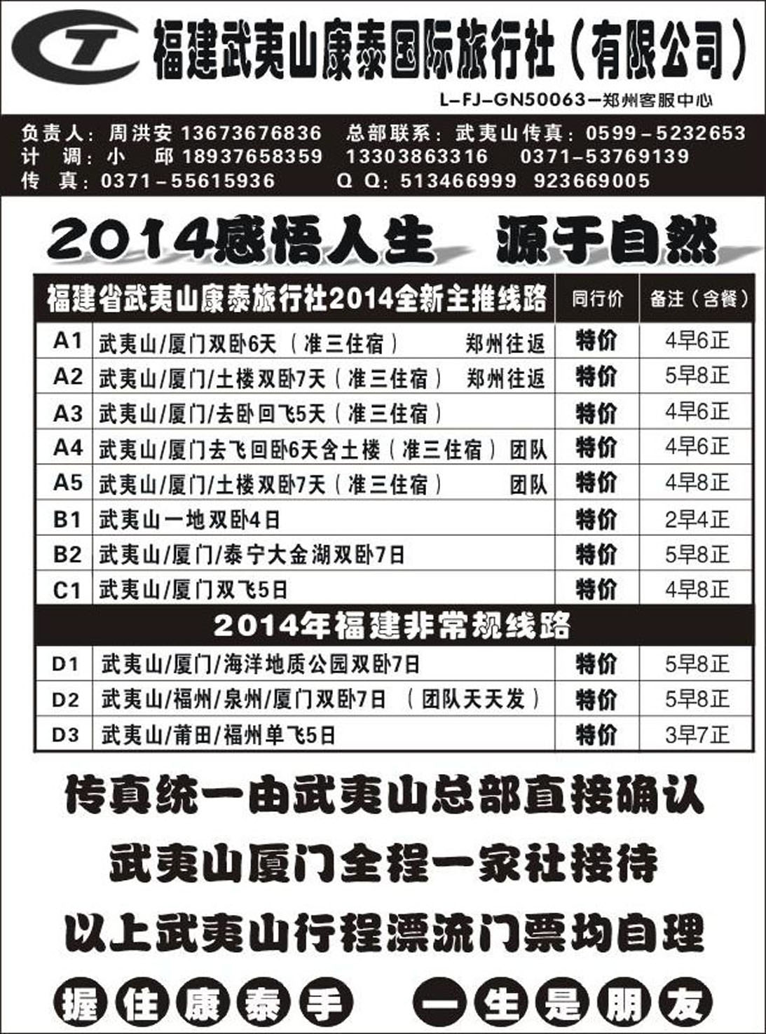 R147福建专线中国福建武夷山康泰