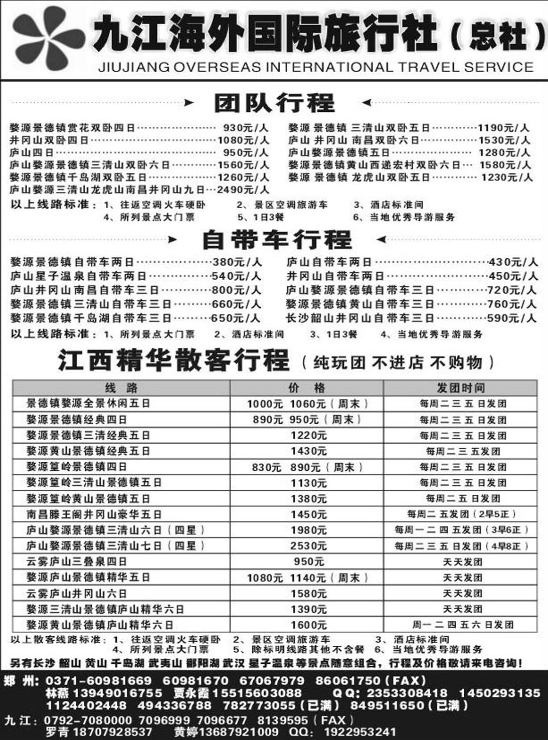 R309江西专线九江中国国际林燕