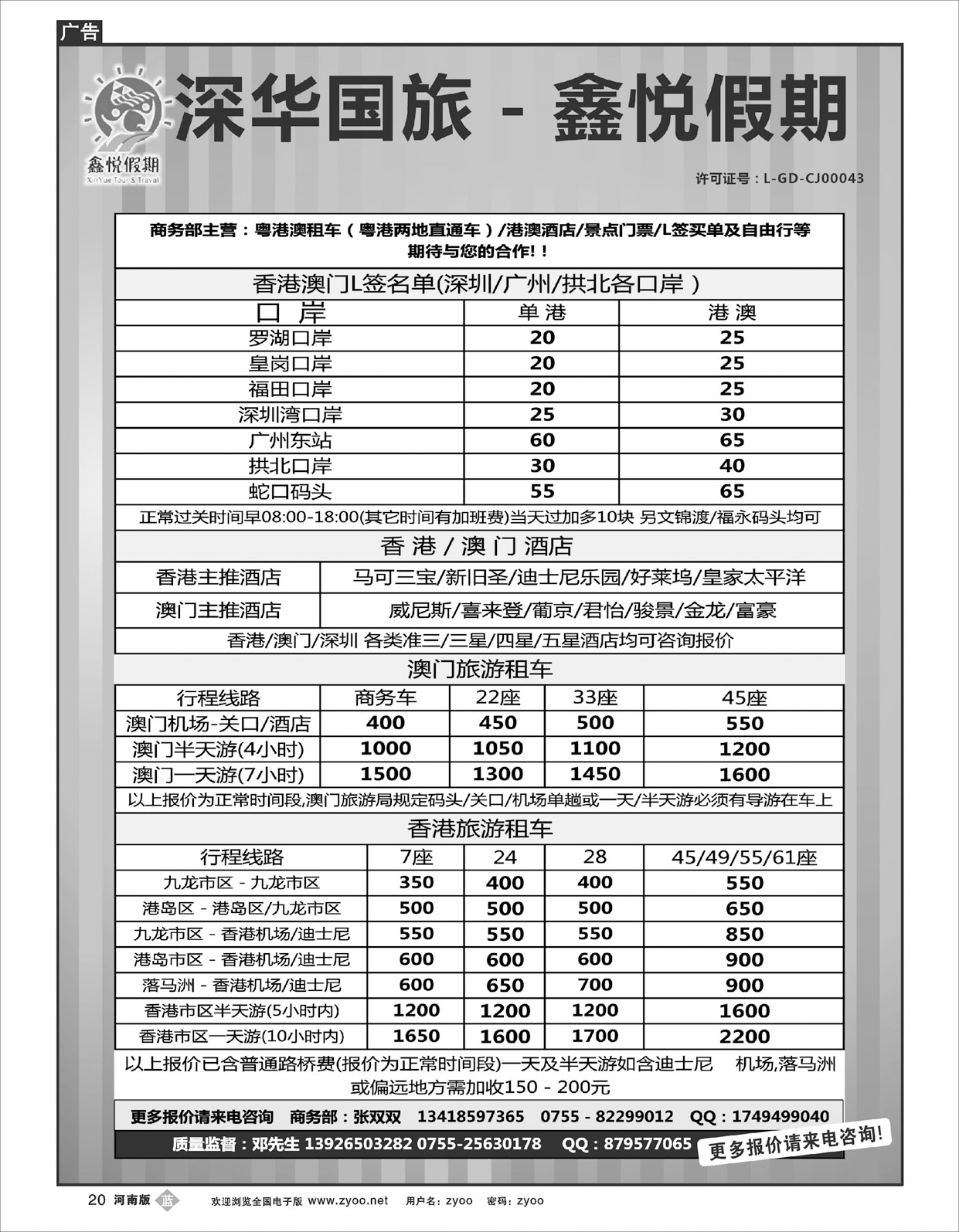 B20鑫悦假期--专业港澳酒店、用车、门票、L签 特惠中 