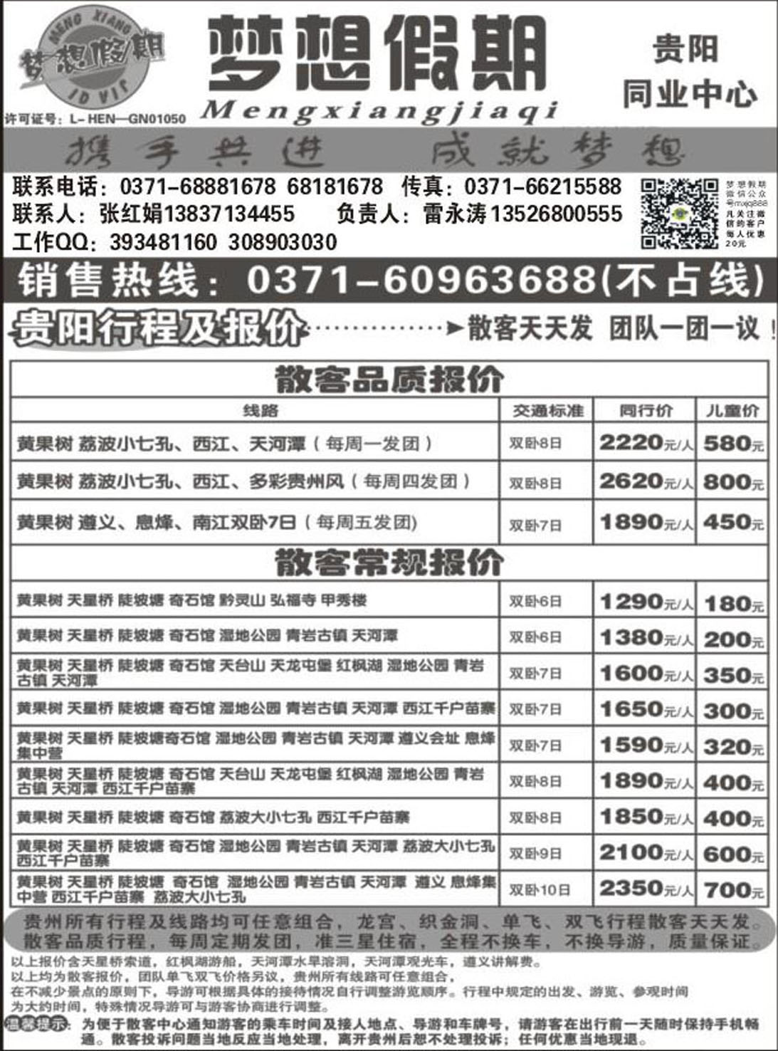 R181贵州专线梦想假期