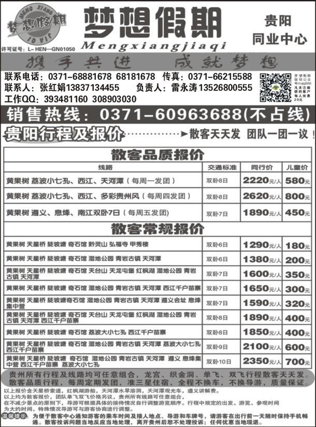 R184贵州专线梦想假期