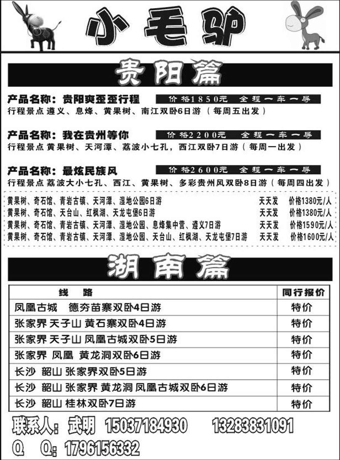 R186贵州专线桂林金太阳旅行社