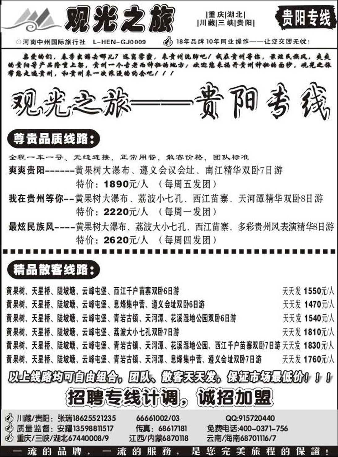 R192贵州专线观光之旅