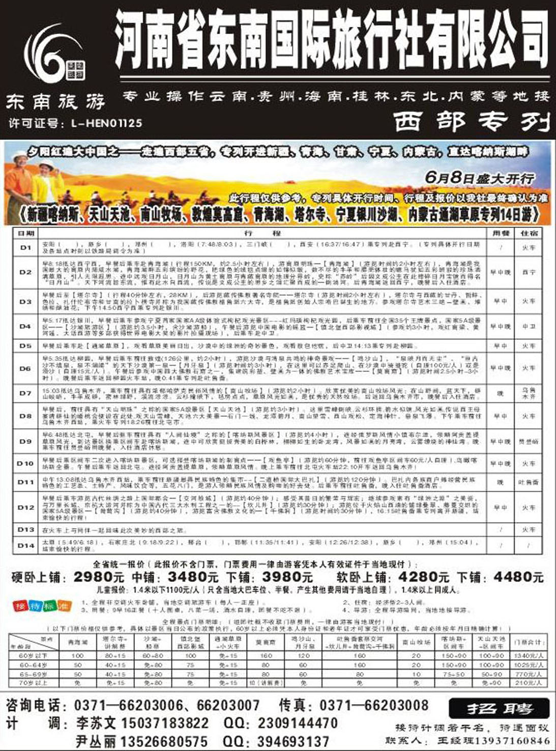 R491东南假期1