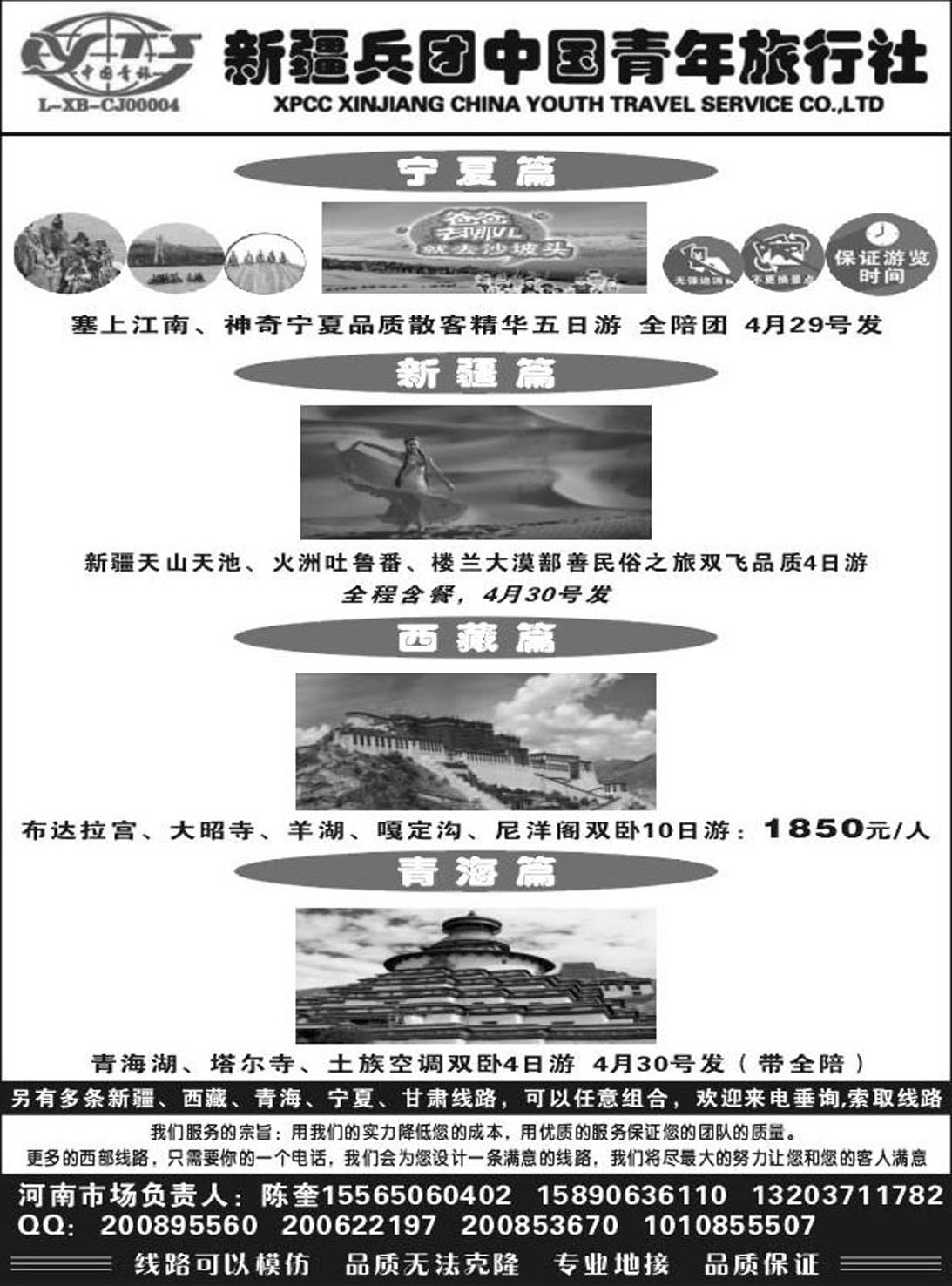 R515新疆兵团 中国青年旅行社