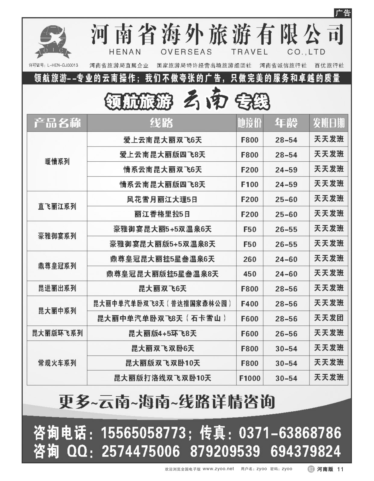 r11领航旅游-云南专线