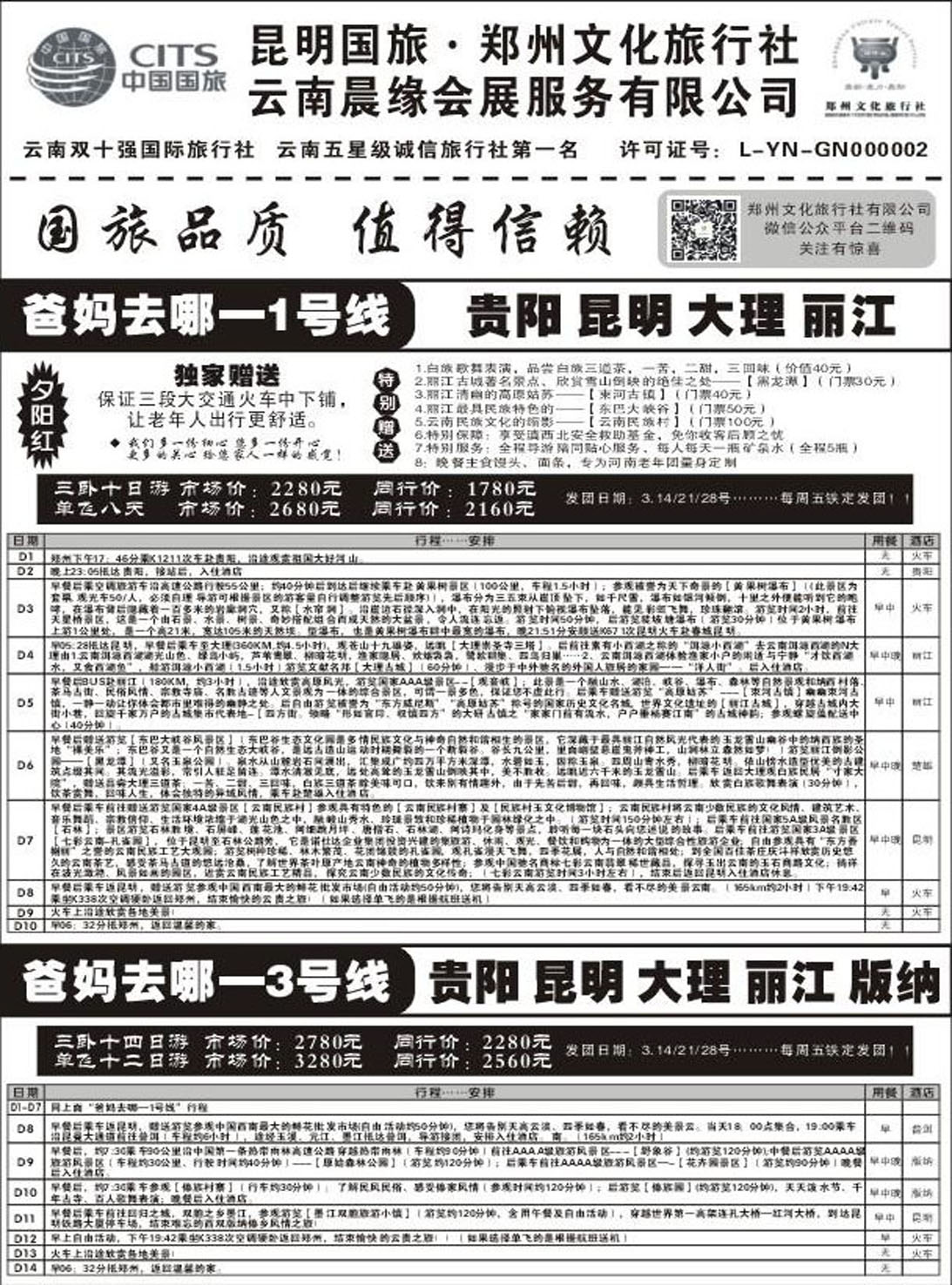 R322昆明专线昆明青旅