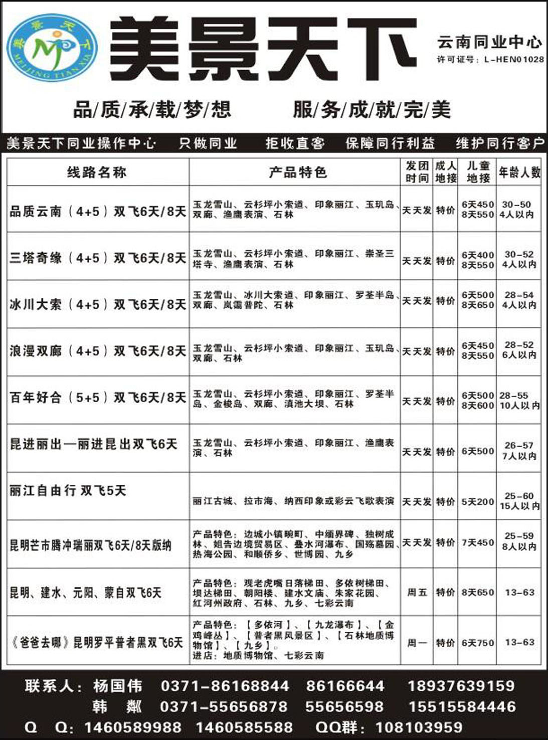 R364昆明专线美景天下